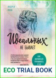 Идеальных не бывает. Как научиться принимать себя