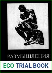Размышления о японской истории