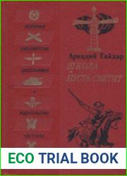 Школа. Пусть светит