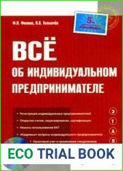 Всё об индивидуальном предпринимателе