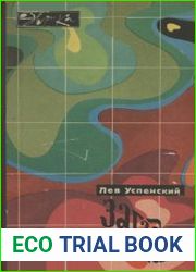 Загадки топонимики