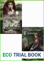 Единственная выжившая. Цикл из 2 книг