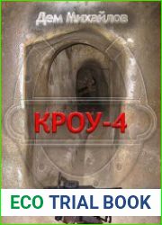 Мир Вальдиры. Кроу 4