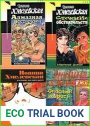 Иронический детектив - сборник
