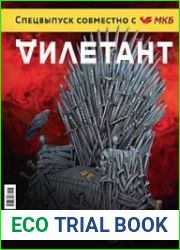 Дилетант. Спецвыпуск