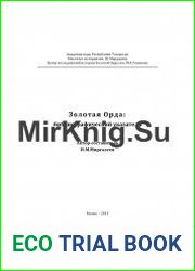 Золотая Орда библиографический указатель