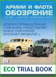 Обозрение армии и флота