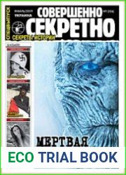 Совершенно секретно-Украина. Спецвыпуск