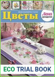 Лена рукоделие. Спецвыпуск