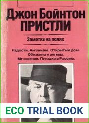 Заметки на полях