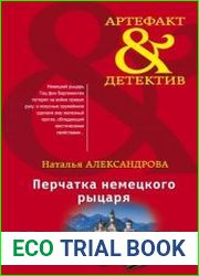Перчатка немецкого рыцаря