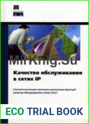 Качество обслуживания в сетях IP