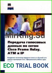 Передача голосовых данных по сетям Cisco Frame Relay, ATM и IP