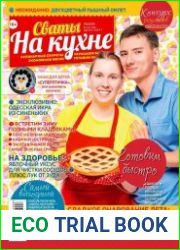 Сваты на кухне