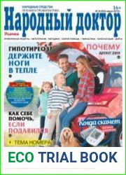 Народный доктор