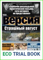 Наша Версия