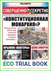 Совершенно секретно