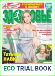 АиФ. Здоровье