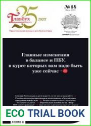Главбух