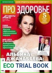 Про здоровье