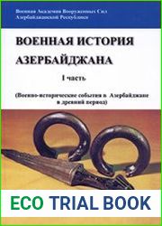 Военная история Азербайджана. I том. Военно-исторические события в Азербайджане в древний период