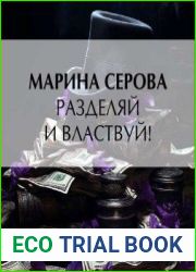 Разделяй и властвуй!