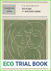 Беседы о воспитании детей