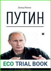 Путин