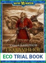 Подлунное Княжество