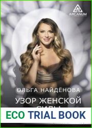 Узор женской силы