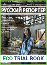 Русский репортер