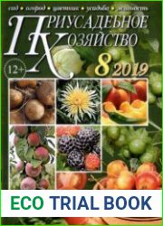 Приусадебное хозяйство