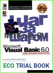Microsoft Visual Basic 6.0 для профессионалов. Шаг за шагом