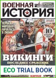 Военная история