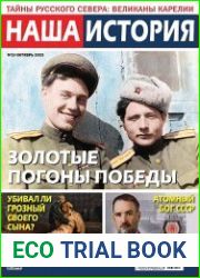 Наша история