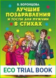 Лучшие поздравления и тосты для мужчин в стихах