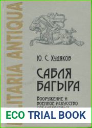 Сабля Багыра. Вооружение и военное искусство средневековых кыргызов