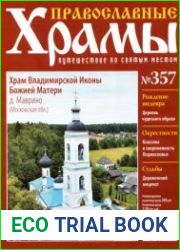 Православные храмы. №357. Храм Владимирской Иконы Божией Матери. Деревня Маврино