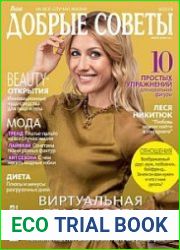 Добрые советы