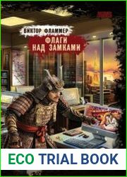 Флаги над замками