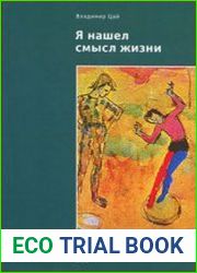 Я нашел смысл жизни