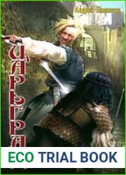 Враг императора