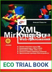 XML. Разработка Web-приложений