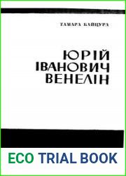 Юрій Іванович Венелін