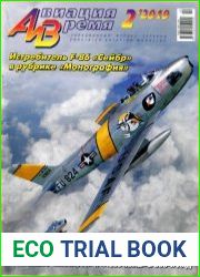 Авиация и Время 2019-02 (170)