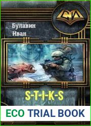 S-T-I-K-S. Псих
