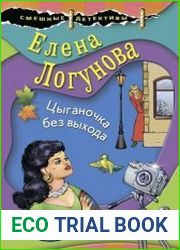 Цыганочка без выхода