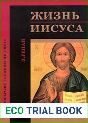 Жизнь Иисуса