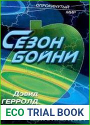 Сезон бойни