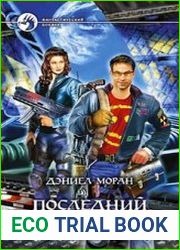 Последний танцор